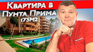 ВЫ УДИВИТЕСЬ! Очень редкая вторичка в Пунта Прима. Купить квартиру в Торревьехе с бассейном.