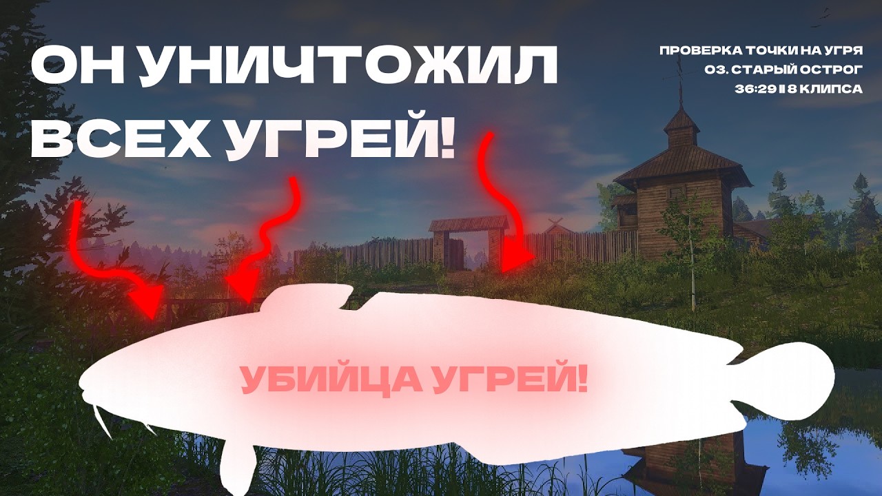 ХОТЕЛ ПОФАРМИТЬ УГРЯ, НО НАФАРМИЛ НАЛИМА! ПРОВЕРКА ТОЧКИ ФАРМА НА УГРЯ НА ОЗ. СТАРЫЙ ОСТРОГ!