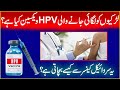 HPV Vaccine for Female in Pakistan | Cervical Cancer Vaccine | Safe or Not? | Mashriq Digital
