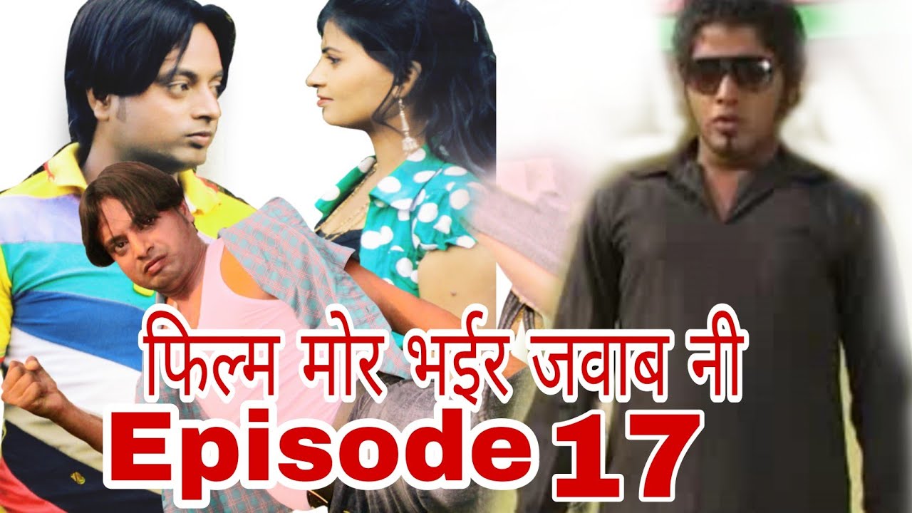 MOR BHAIR JAWAB NI  EPISODE 17 Surjapuri film       17  super hit film