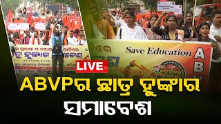 Live | ଏବିଭିପିର ଛାତ୍ର ହୁଙ୍କାର ସମାବେଶ | OTV Live | Odisha TV | OTV