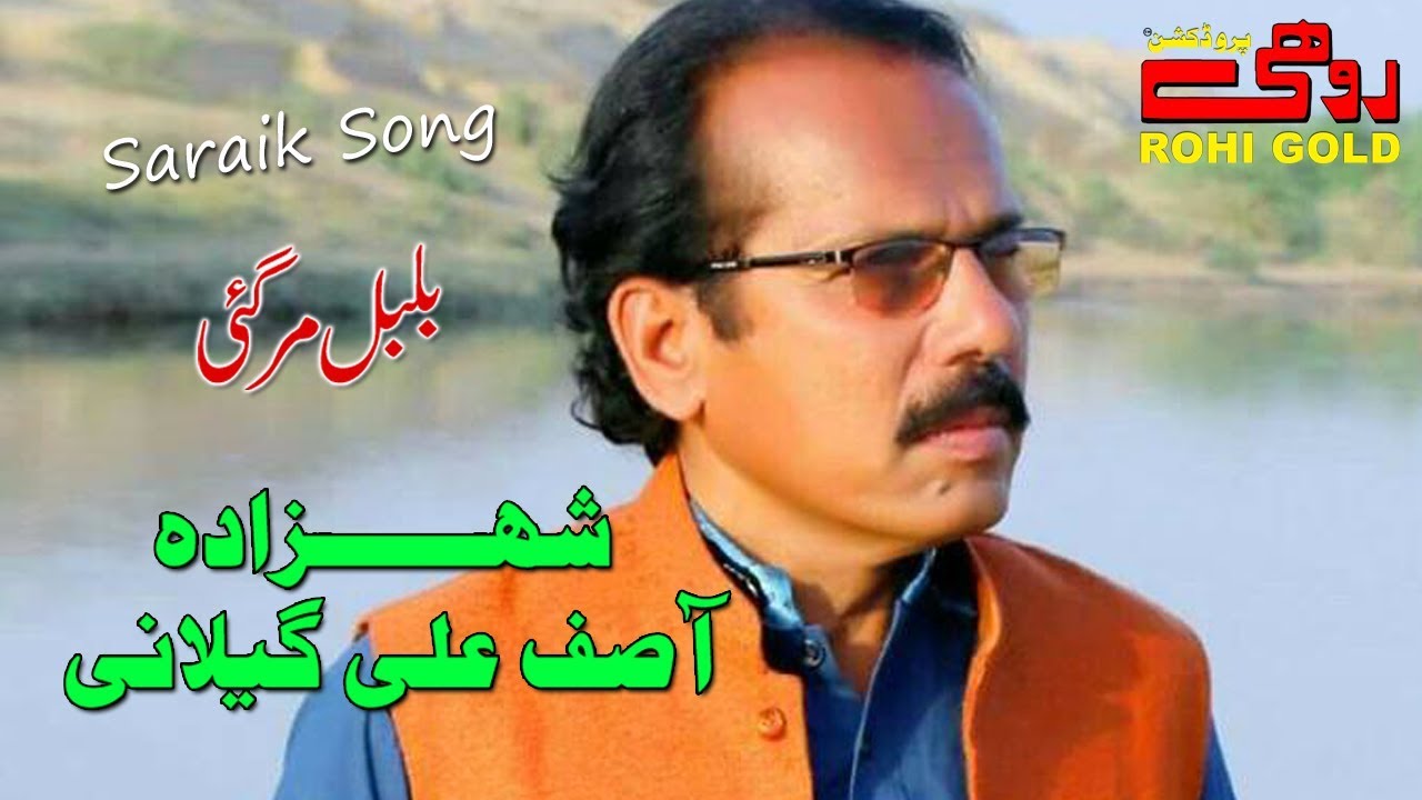 Bulbul Margai | Shahzada Asif Ali - Gulnaz Guddi | Rohi Gold