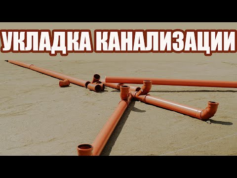 Канализация под Плитой | Утеплённая Шведская Плита Своими Руками - Часть 7