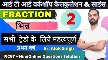 ITI 1st Year Workshop Calculation & Science | Fraction भिन्न  Part-02 | Nimionline Questions 2021 |