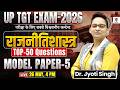 UP TGT EXAM 2026 | Political Science | TOP 50 Questions Model Paper 05 | Dr. Jyoti Ma'am