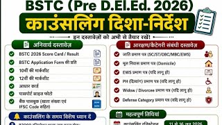 BSTC Counselling 2026 | College Allotment Kab Milega? Documents List & Latest Update#BSTC2026 #BSTC