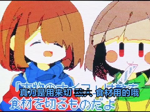 【UNDERTALE】Chara剪刘海失败了（作者：夜月 彩）