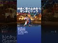 仲良く受け止め合うザンギエフとリュウ #shorts
