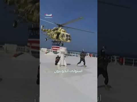 استهداف إسرائيلي لسفينة جلاكسي ليدر بعد عام ونصف من استيلاء الحوثيين عليها