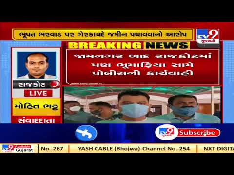 Land mafia Bhupat Bharwad booked in land grab case in Rajkot | Tv9GujaratiNews