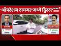 Operation Tiger News | ‘ऑपरेशन टायगर’मध्ये ट्विस्ट?, Sanjay Dina Patil यांनी भूमिका बदलली?