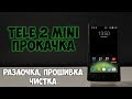 Tele 2 mini прокачка. Разлочка (отвязка от оператора), прошивка, чистка.