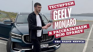 :  Geely Monjaro        !