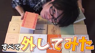 文庫本のカバー、すべて外してみた。