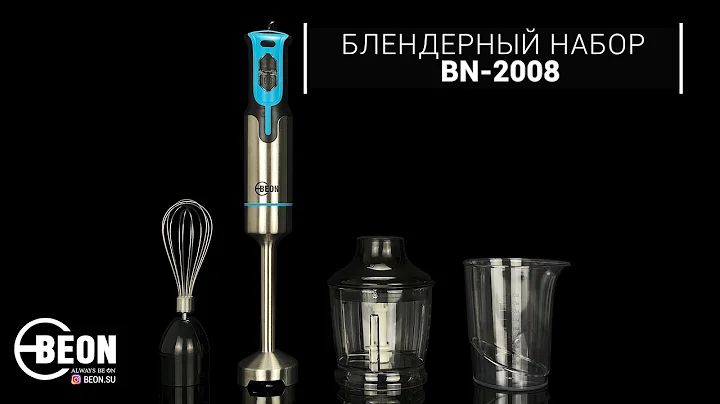 Блендерный набор BEON BN-2008