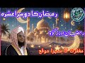 Juma bayan | ramzaan &amp; zakat |HAFIZ ABDUL KHADEER HUSSAIN FAIZI