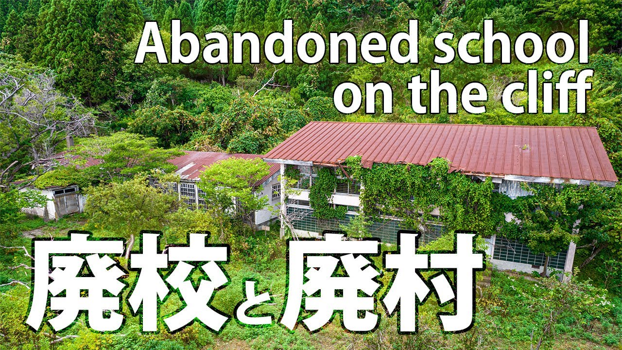 Заброшенная начальная школа Хинодэ в Фукусима-тё, Хоккайдо, Япония