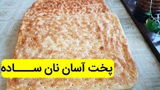 پخت آسان نان کنجد دار در خانه