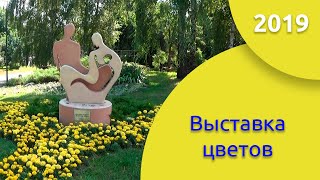 Выставка цветов "Цветочная Эллада". Июль 2019