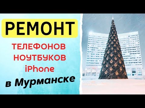 Ремонт телефонов, ноутбуков и техники Apple в Мурманске imaster51
