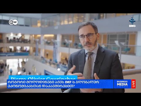 როგორი მოლოდინები აქვს #IMF-ს გლობალურ ეკონომიკასთან დაკავშირებით?