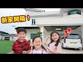 我們搬家了！新家開箱~公開房間！Jo Channel Home Tour！