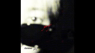 Sheng Tai - Geino-人Official Lyric Video