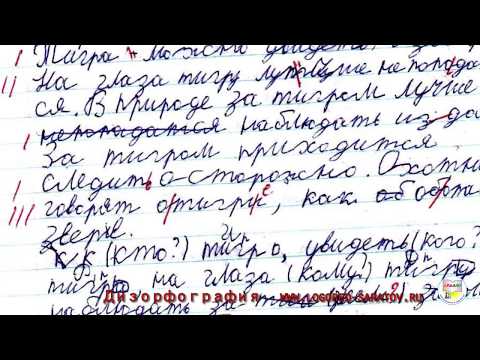 Ошибки на письме - почему? как устранить? что делать?_Дизорфография_центр "Диалог"_Саратов_25-25-05