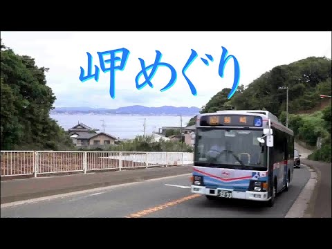 【岬めぐり】山本コータローとウィークエンド(歌詞付)三浦半島