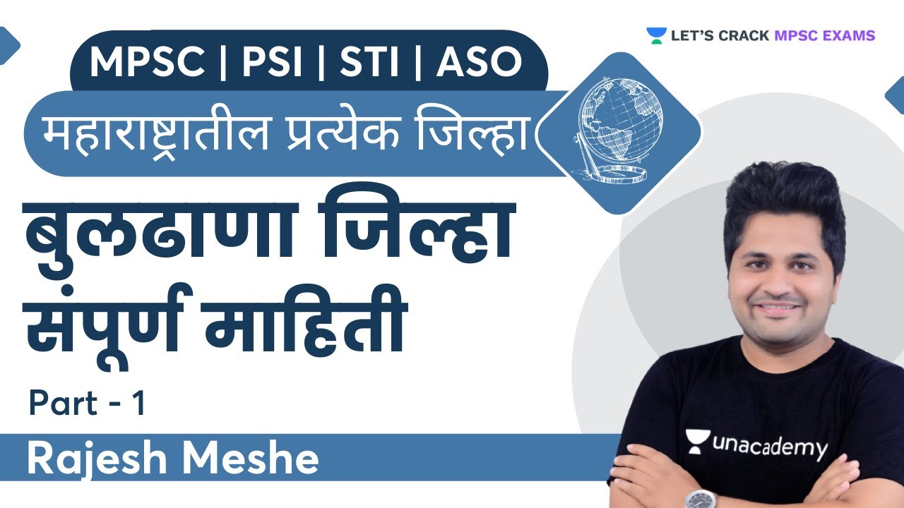 महाराष्ट्रातील प्रत्येक जिल्हा | बुलढाणा जिल्हा संपूर्ण माहिती | Part 1 | MPSC 2022 | Rajesh Meshe