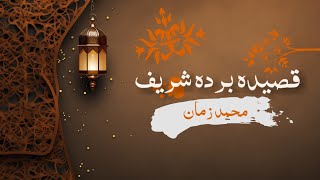 Maula Ya Salli Wa Sallim  Naat  Muhammad Zaman  Ramadan 2025 Al