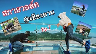 Ep.7 @สกายวอล์ค /ปางช้าง