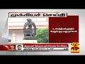 New video by Thanthi TV on YouTube