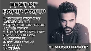 Best of habib wahid | habib wahid songs | bangla song | habib | bangla new song | #song #viral