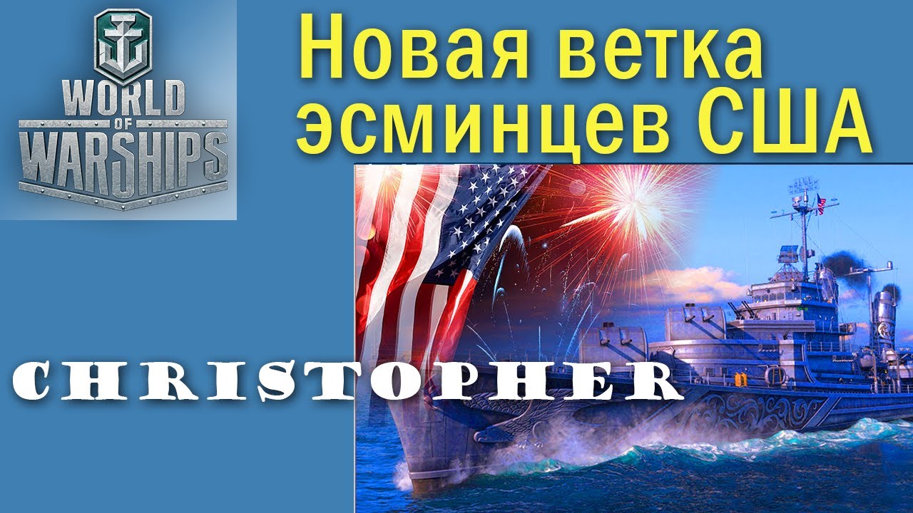 Christopher World of Warships есмінець 9 рівень США Quad HD 2K