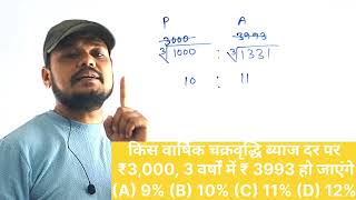 चक्रवृद्धि ब्याज Trick | ₹625 से ₹676 in 2 Years | Compound Interest Question | SSC Banking Maths