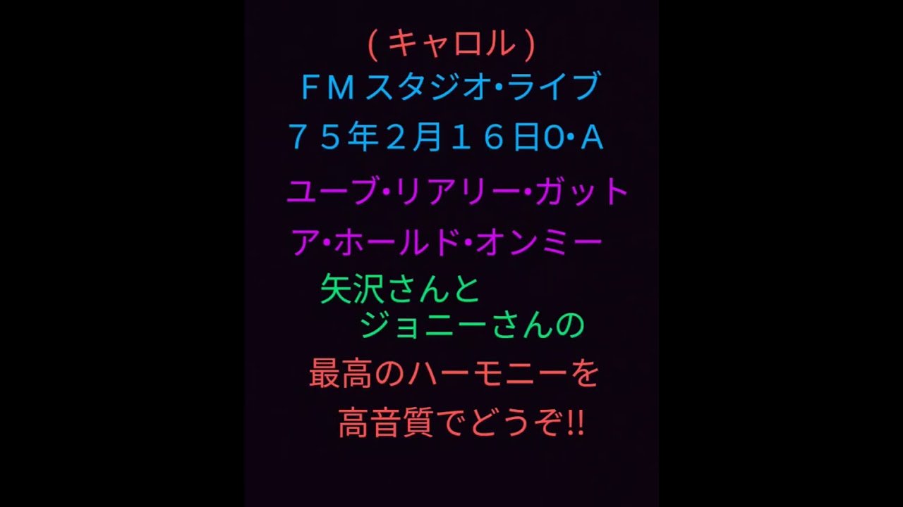 (キャロル) 高音質スタジオライブ75/2/16