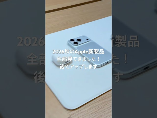 iPhone DuoなどApple新製品実物さわった！#iphoneduo