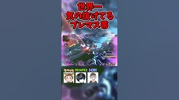 気合があれば勝てる😼【APEX】#APEX #ミラージュ #mirage #ミラージュ専 #apex #apexlegends #shorts