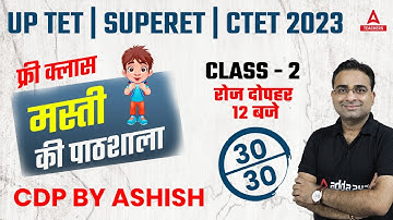UPTET/SUPER TET/CTET Classes 2023 | UPTET CDP Classes | Intelligence | CDP By Ashish Sir