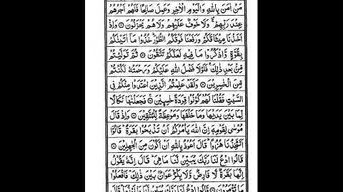 سورة البقرة آية ٦٢-٦٩ برواية قالون عن نافع