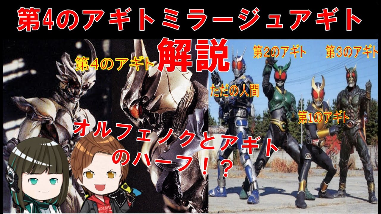 本編に登場しない仮面ライダー ミラージュアギト編 Youtube