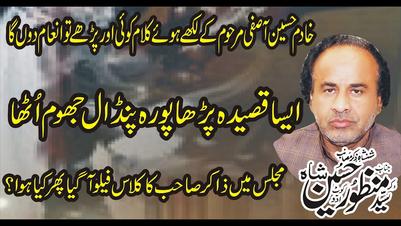 Zakir Manzoor Hussain Shah Kot Addu Majlis 28 Safar 2023 Gurna Kaluni Sargodha Nawaz Majalis Network