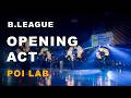 【POI LAB】LEDビジュアルポイ オープニングパフォーマンス・スペシャルショー | サンロッカーズ渋谷 ホームゲーム(2025年4月9日)