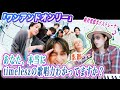【歌詞考察】timeleszの歌唱力がわかる 「ワンアンドオンリー」 プロがガチリアクション&歌い方解説!【タイプロ】
