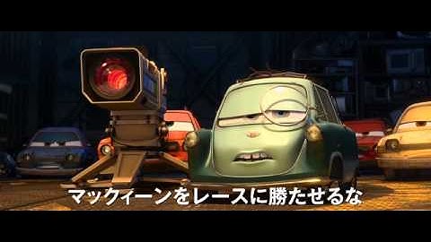映画『カーズ2』特報2