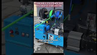 이동식. 온수자동고압세척기 SN무억 010. 4910. 0104