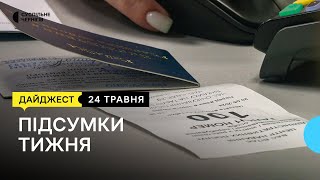 Оновлення облікових даних, дозвіл на проживання у прикордонні, звільняють храм від сміття | 24.05.24