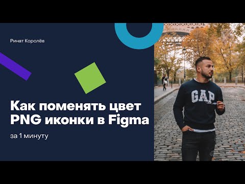 Как поменять цвет