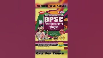 best book for bpsc exam 2023 #bpsc #bpscexam #bpscteacher #bpscsyllabus #bpscshikshak #biharshikshak